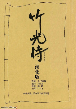 竹光侍