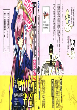 竹刀苦短，少女恋爱吧！