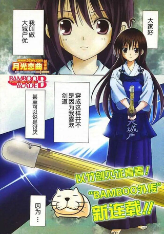 竹剑少女B