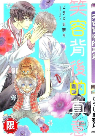 笑容背后的真意