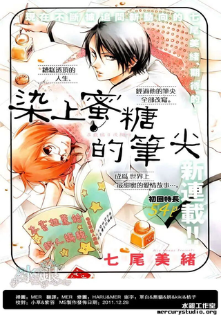 笔尖上的恋爱糖浆