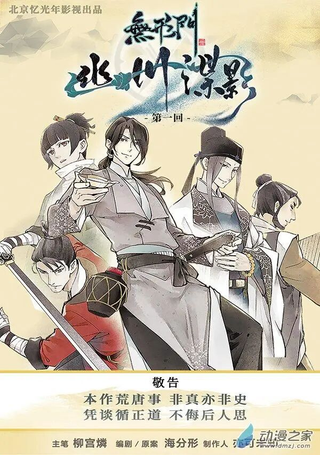 无形门之幽州谍影