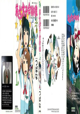 第七女子会彷徨