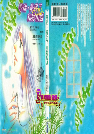 等待，是为了和你相遇