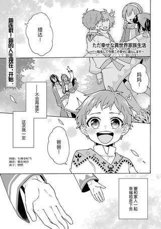 简单幸福的异世界家族生活