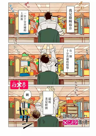 篠崎君的维修事情