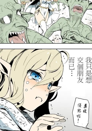 精灵来到和平的哥布林村