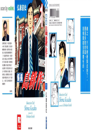 系长岛耕作